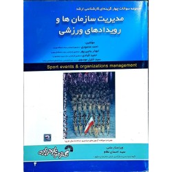 کتاب دست دوم مدیریت سازمان...