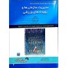 کتاب دست دوم مدیریت سازمان ها و رویدادهای ورزشی از احمد محمودی و ابوذر یحیی پور