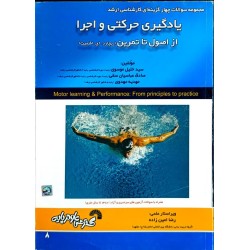 کتاب دست دوم یادگیری حرکتی...