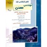 کتاب دست دوم کنکور کارشناسی ارشد مهندسی معدن جلد2 از مرتضی غمگسار