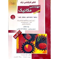 کتاب دست دوم مهندسی مکانیک...
