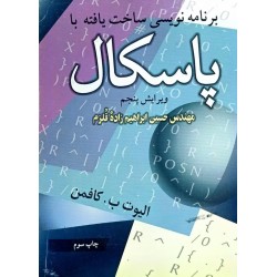 کتاب دست دوم برنامه سازی...