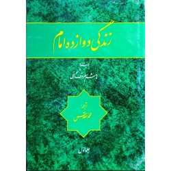 کتاب دست دوم زندگی دوازده...