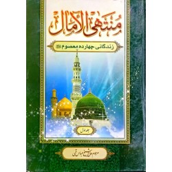 کتاب منتهی الامال زندگانی...