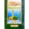 کتاب منتهی الامال زندگانی چهارده معصوم جلد اول از حاج شیخ عباس قمی