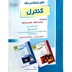 کتاب دست دوم کنکور کارشناسی...