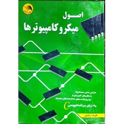 کتاب دست دوم اصول میکرو...