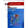 کتاب دست دوم کنکور کارشناسی ارشد آنالیز عددی از ریحانه مستولی زاده و الیاس هنگامیان اصل