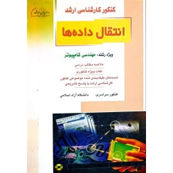 کتاب دست دوم کنکور کارشناسی...