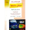 کتاب دست دوم کنکور کارشناسی ارشد انتقال داده ها از امین حسن زاده