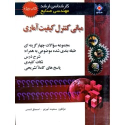 کتاب دست دوم مبانی کنترل...
