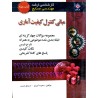 کتاب دست دوم مبانی کنترل کیفیت آماری از سعیده آجرلو و اسحاق شمس