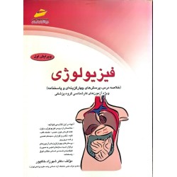 کتاب دست دوم فیزیولوژی ویژه...