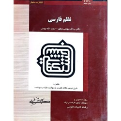 کتاب دست دوم نظم فارسی از...