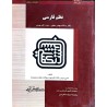 کتاب دست دوم نظم فارسی از یدالله بهمنی مطلق و حجت الله بهمنی
