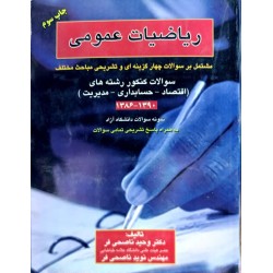 کتاب دست دوم ریاضیات عمومی...