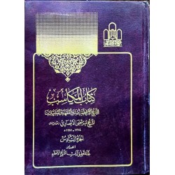 کتاب دست دوم کتاب المکاسب...