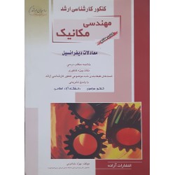 کتاب دست دوم کنکور کارشناسی...