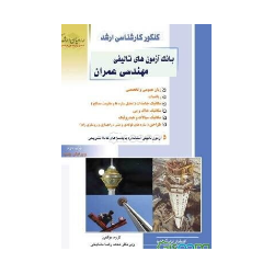 کتاب دست دوم کنکور کارشناسی...