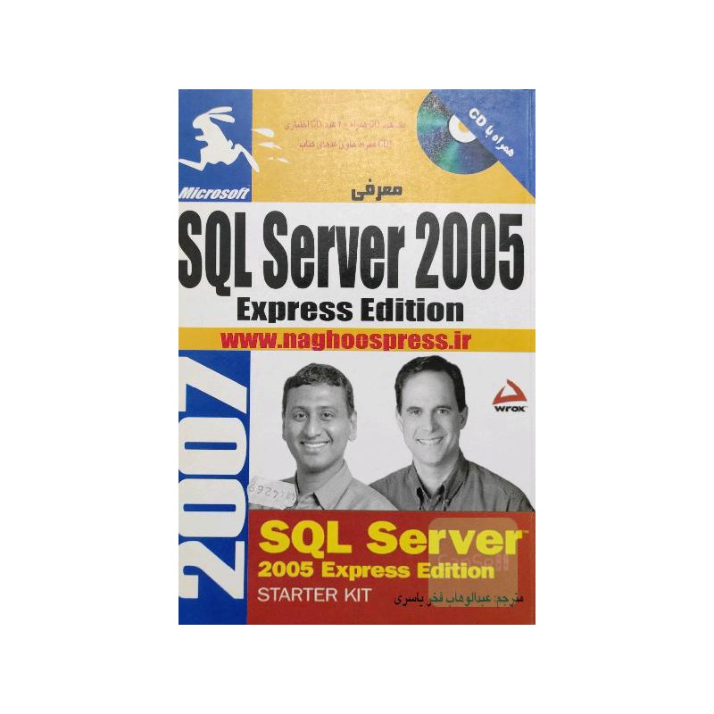 کتاب دست دوم SQL SERVER2005 از عبدالوهاب فخر یاسری