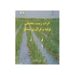 کتاب دست دوم اثرات زیست...