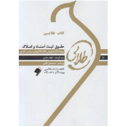 کتاب دست دوم طلایی حقوق ثبت...