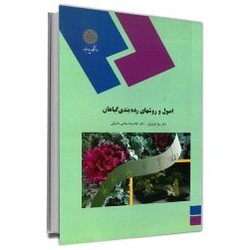کتاب دست دوم اصول و روشهای...