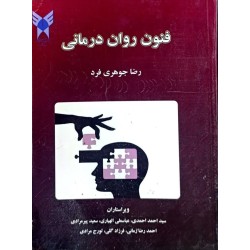 کتاب دست دوم فنون روان...