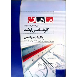 کتاب دست دوم ریاضی مهندسی...