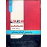کتاب دست دوم ماهان روانشناسی کودکان استثنایی و مجموعه روانشناسی و روانشناسی 2
