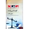 کتاب دست دوم ماهان کارشناسی ارشد متون فقه