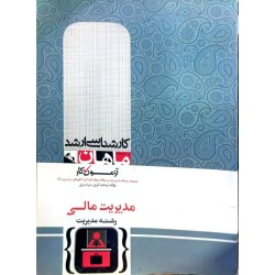 کتاب دست دوم ماهان کارشناسی...