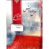 کتاب دست دوم سنجش و دانش مدیریت کشاورزی بسته 2(زراعت)