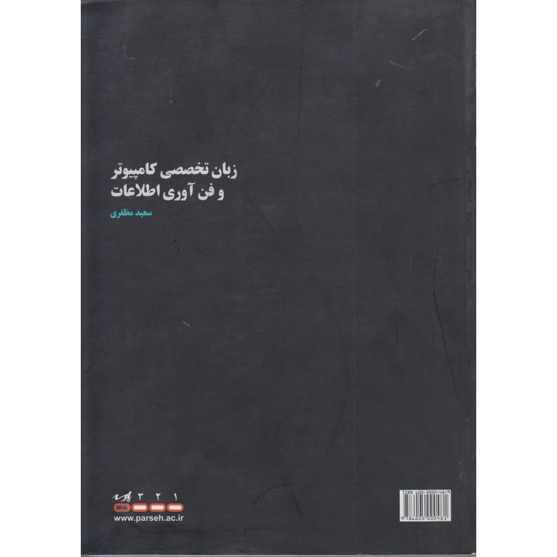 کتاب دست دوم زبان تخصصی کامپیوتر و فن آوری اطلاعات از سعید مظفری