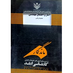 کتاب دست دوم کارشناسی ارشد...