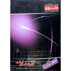 کتاب دست دوم همراه کارشناسی...