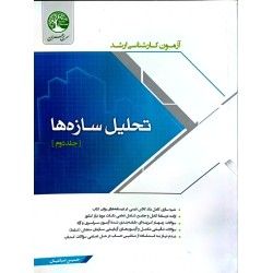 کتاب دست دوم آزمون کارشناسی...