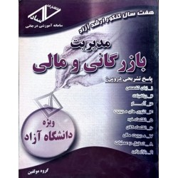 کتاب دست دوم هفت سال کنکور...