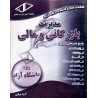 کتاب دست دوم هفت سال کنکور ارشد آزاد مدیریت بازرگانی و مالی از گروه مولفین