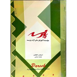 کتاب دست دوم موسسه آموزش...