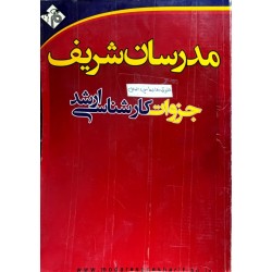کتاب دست دوم مدرسان شریف...