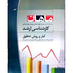 کتاب دست دوم ماهان کارشناسی...
