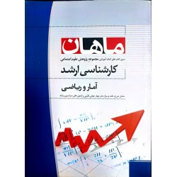 کتاب دست دوم ماهان کارشناسی...