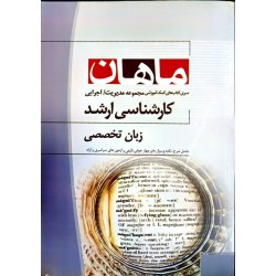 کتاب دست دوم ماهان کارشناسی...