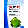 کتاب دست دوم ماهان کارشناسی ارشد ترمودینامیک از مهدی متقی پور