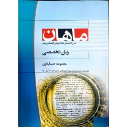 کتاب دست دوم ماهان زبان...