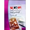 کتاب دست دوم ماهان کارشناسی ارشد آنالیز ریاضی 2 از آرش حسین پور