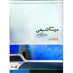 کتاب دست دوم مهندسی شیمی...