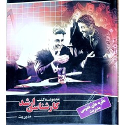 کتاب دست دوم همراه کارشناسی...