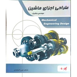 کتاب دست دوم طراحی اجزای...